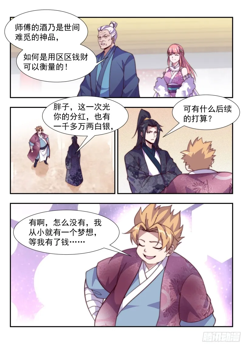 兄弟，替我背黑锅吧！ 第2页