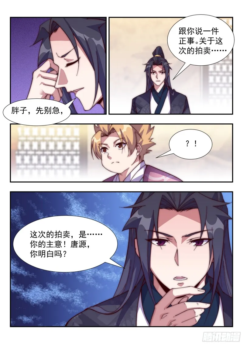 兄弟，替我背黑锅吧！ 第4页