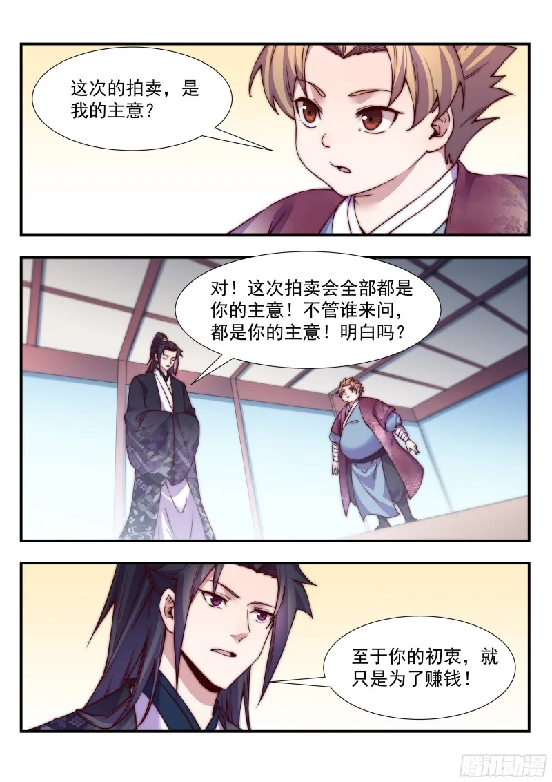 兄弟，替我背黑锅吧！ 第5页
