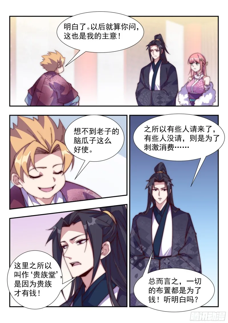兄弟，替我背黑锅吧！ 第6页