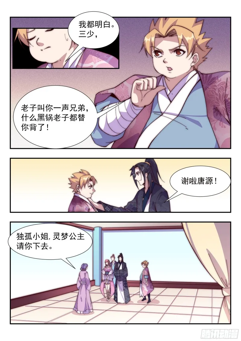 兄弟，替我背黑锅吧！ 第7页