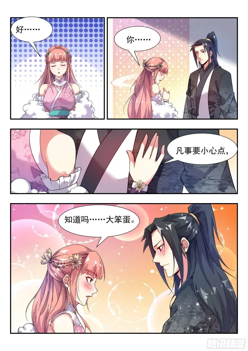 兄弟，替我背黑锅吧！ 第8页