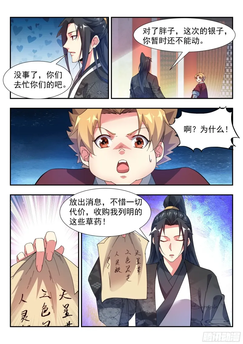 兄弟，替我背黑锅吧！ 第9页