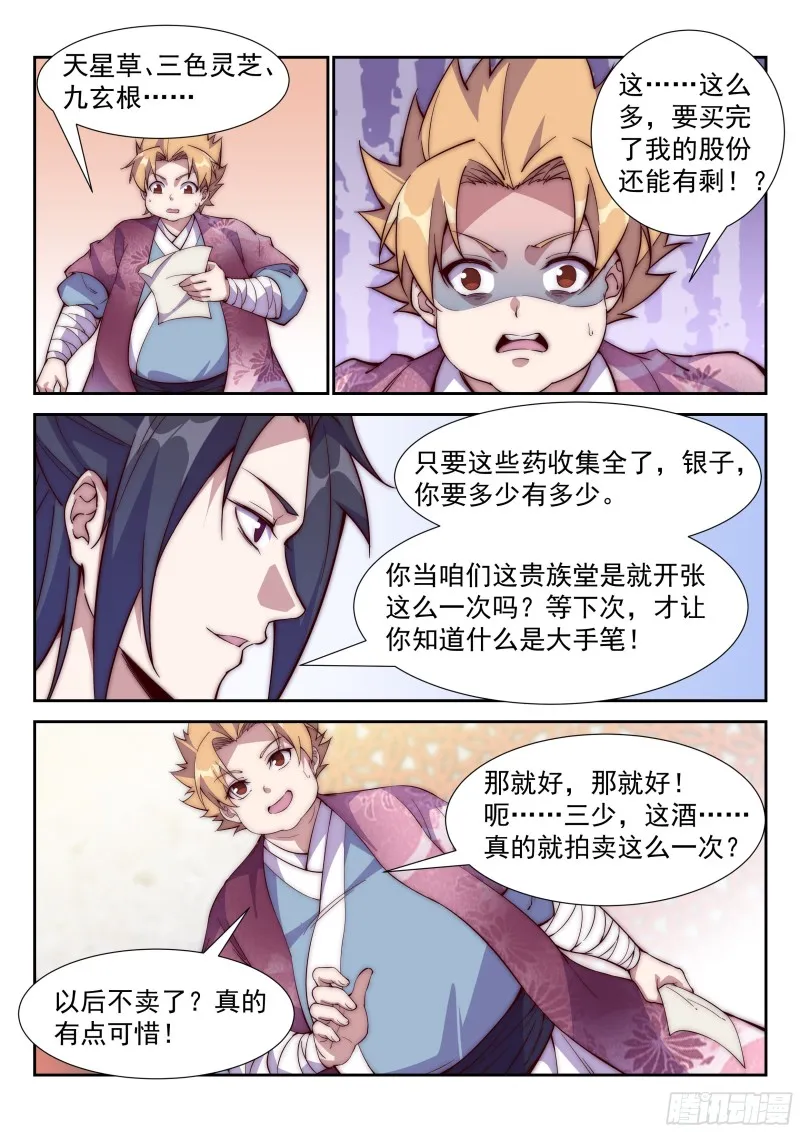 兄弟，替我背黑锅吧！ 第10页