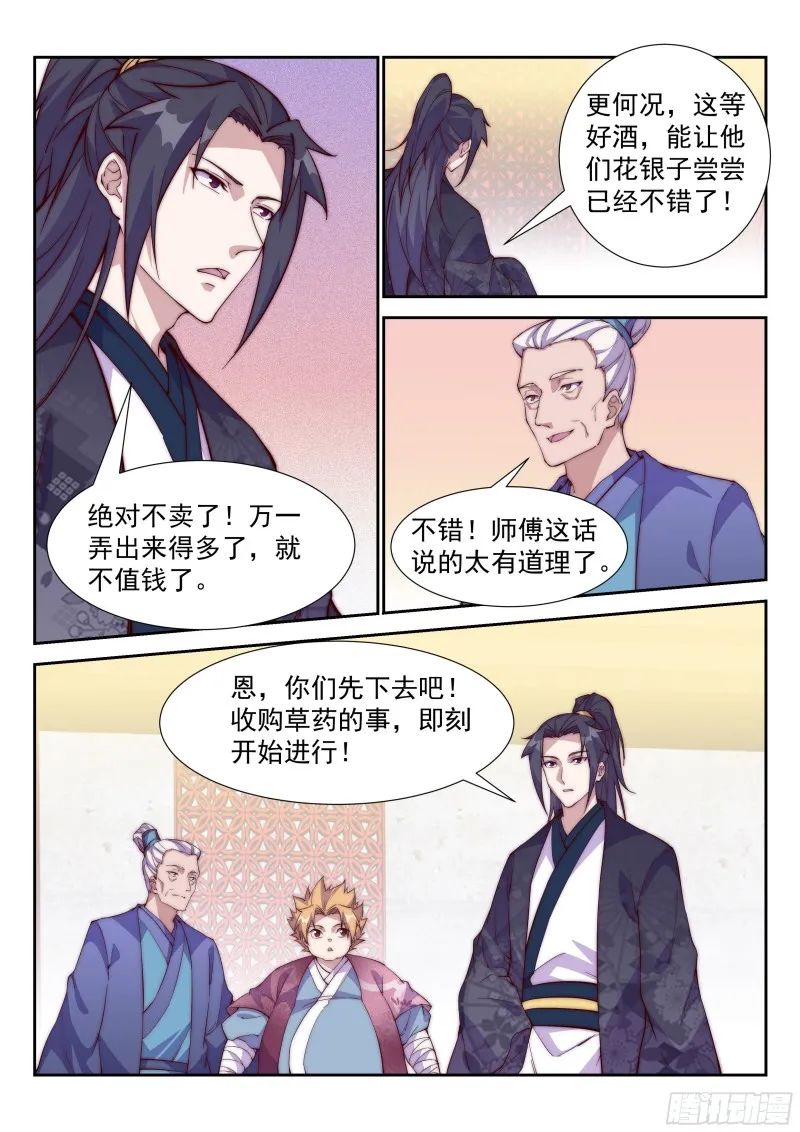 兄弟，替我背黑锅吧！ 第11页
