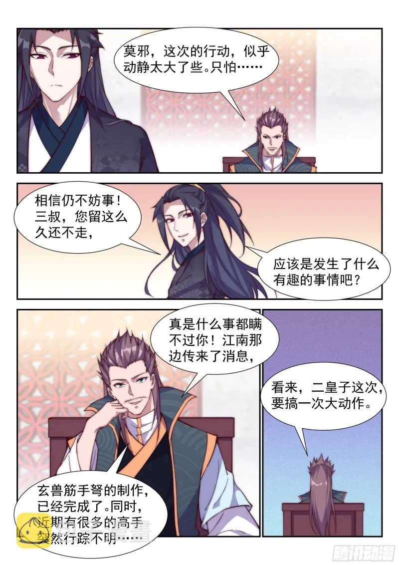 兄弟，替我背黑锅吧！ 第12页
