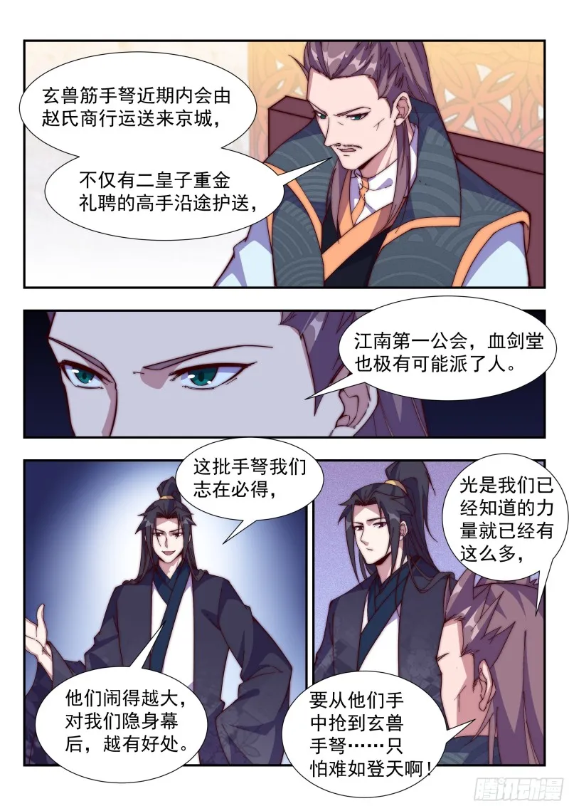 横生变故 第1页