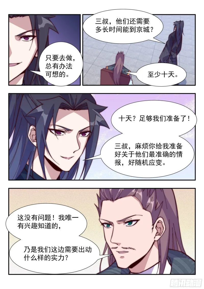 横生变故 第2页