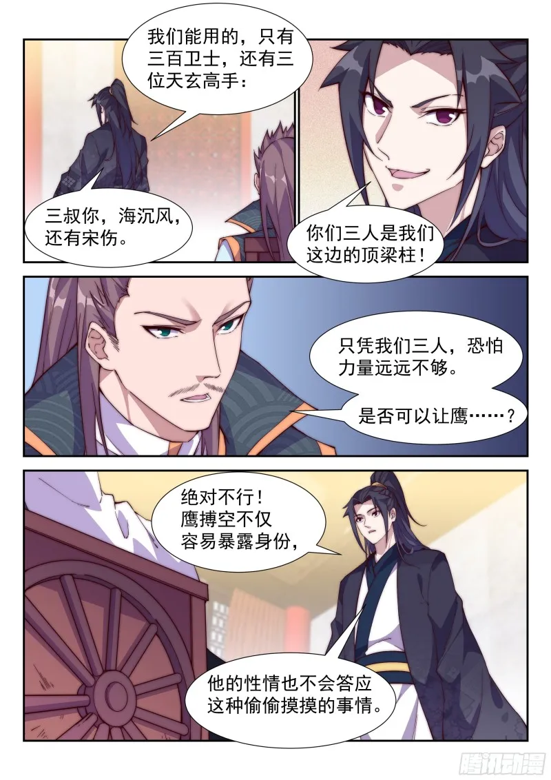 横生变故 第3页