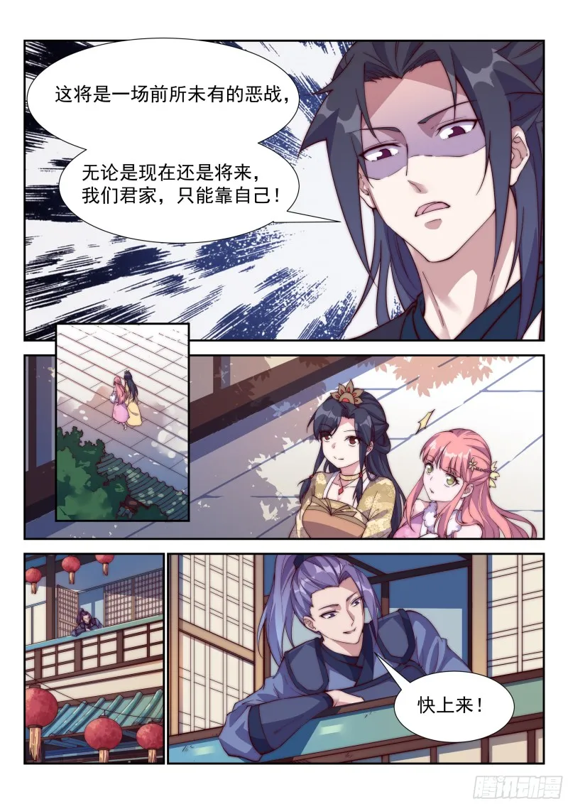 横生变故 第4页