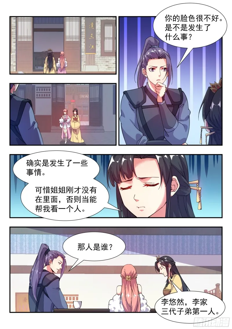 横生变故 第5页