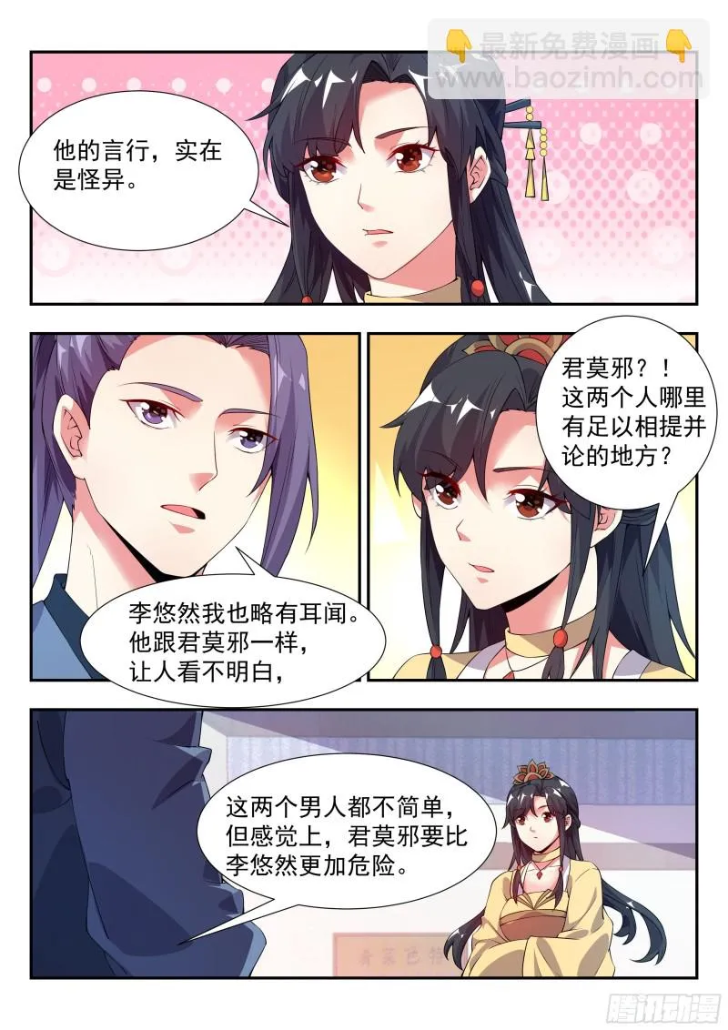 横生变故 第6页