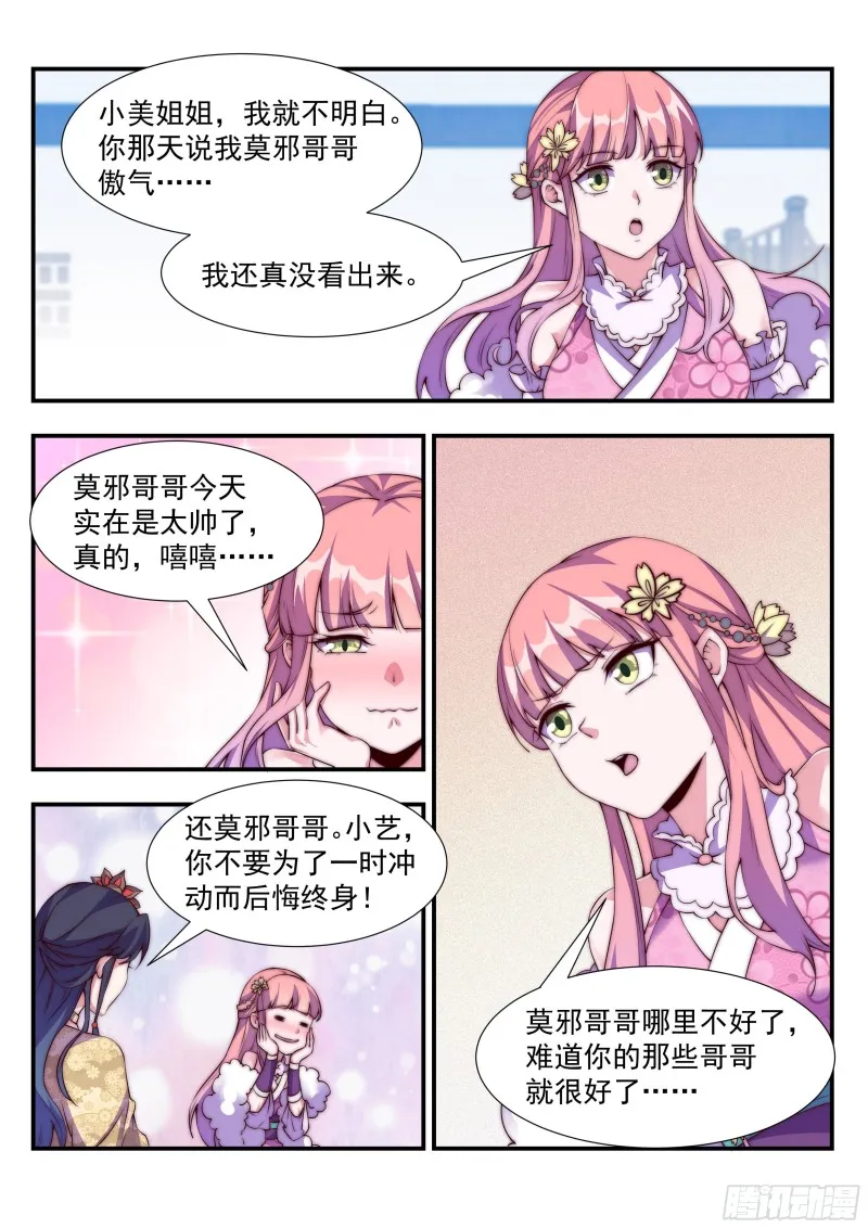 横生变故 第7页