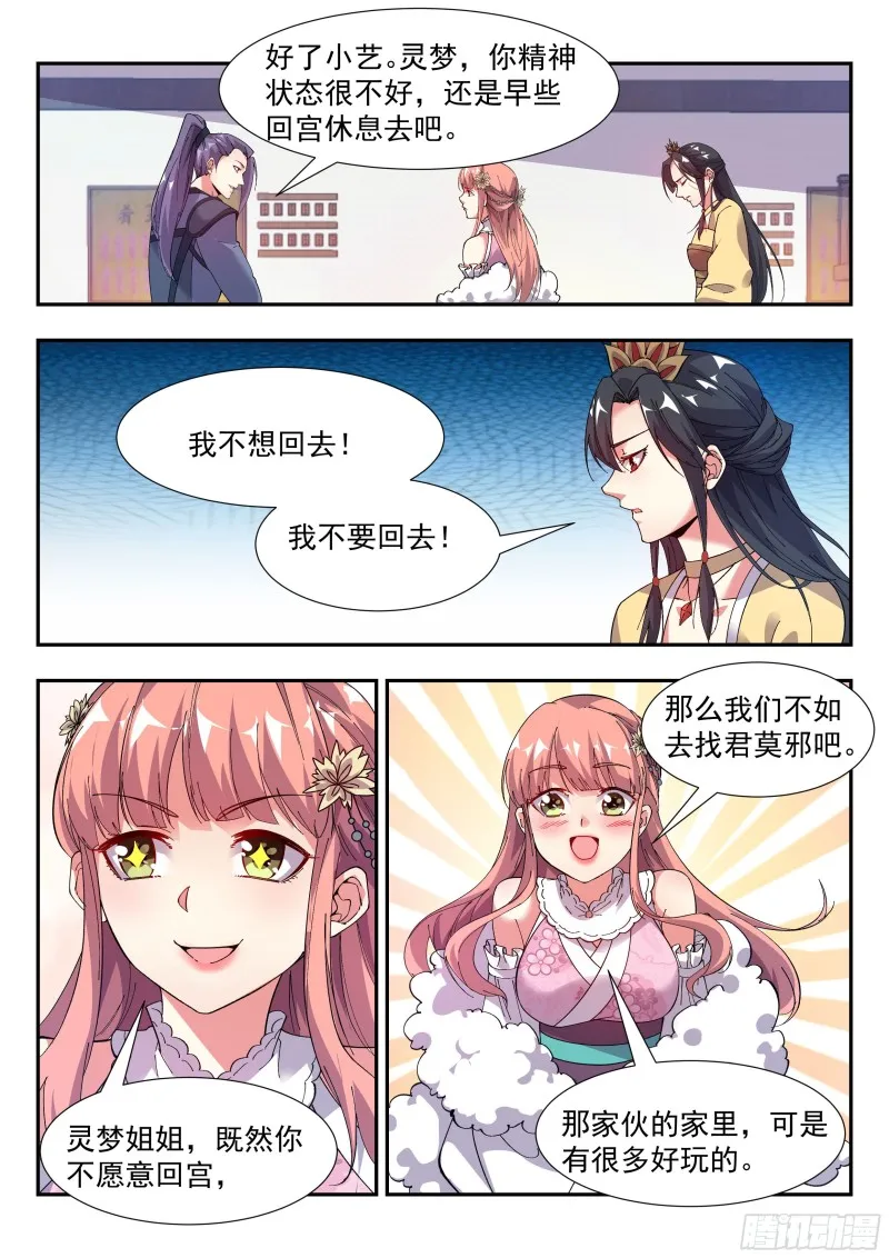 横生变故 第8页