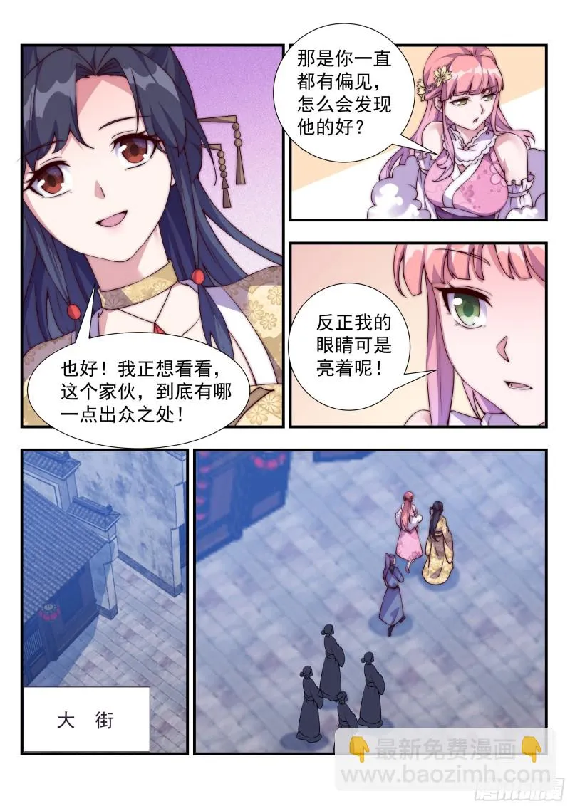 横生变故 第9页
