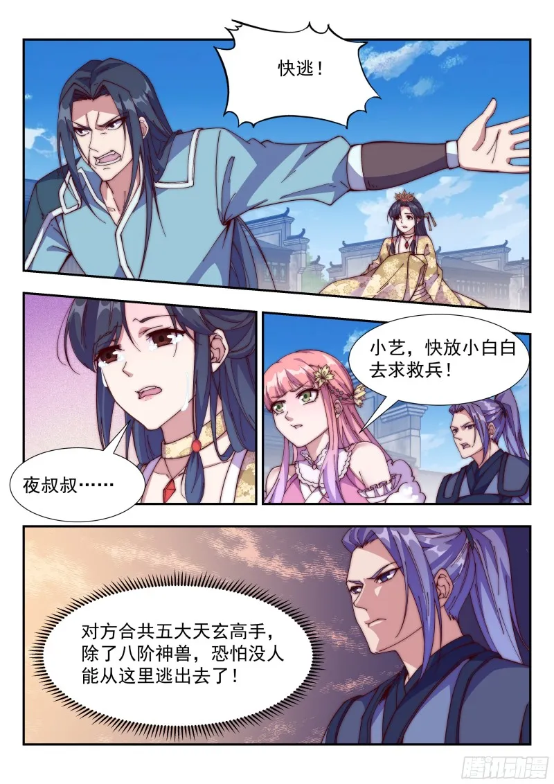 小白白搬救兵 第1页