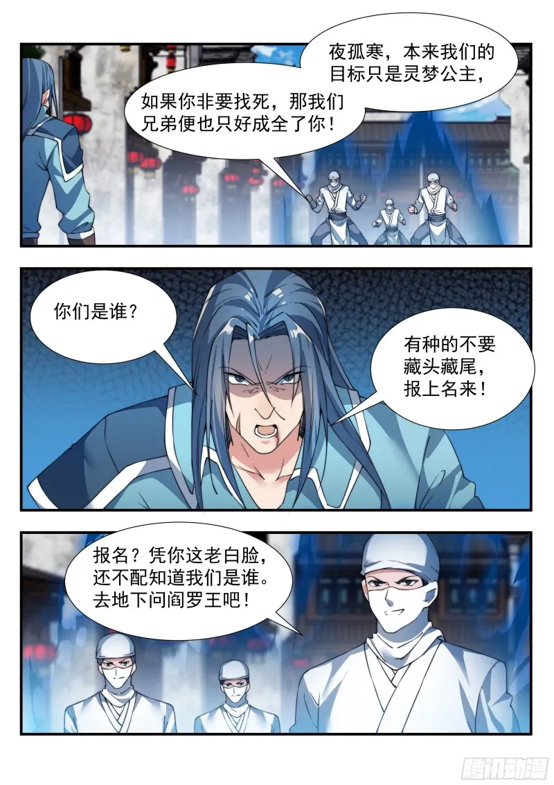 小白白搬救兵 第4页