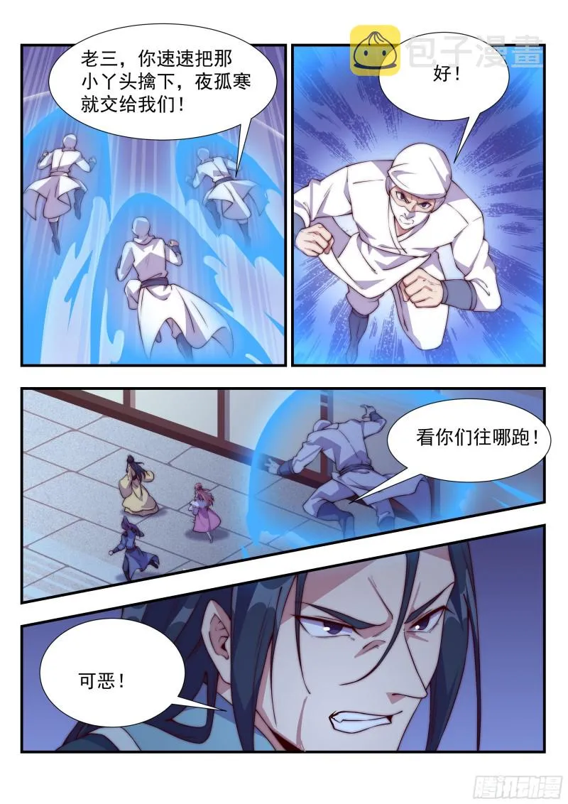 小白白搬救兵 第5页