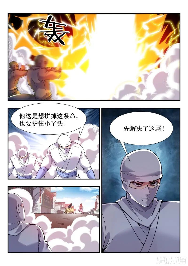 小白白搬救兵 第11页