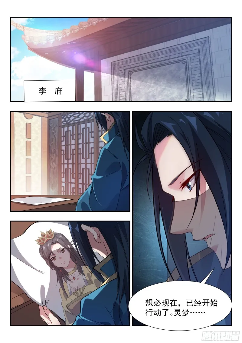 小白白搬救兵 第12页