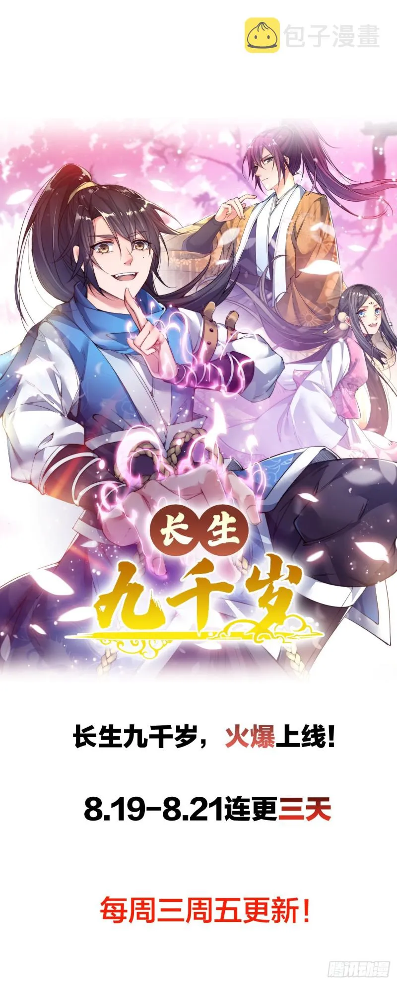 小白白搬救兵 第13页
