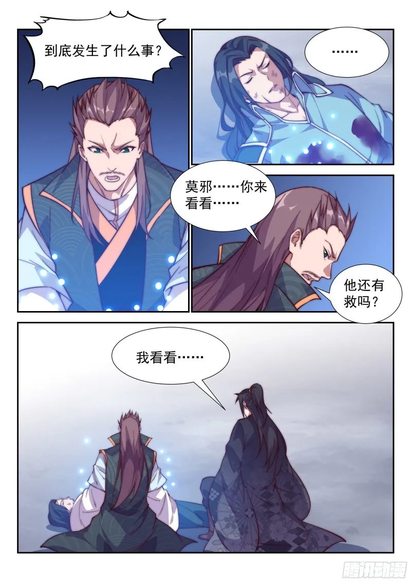 救，还是不救 第9页
