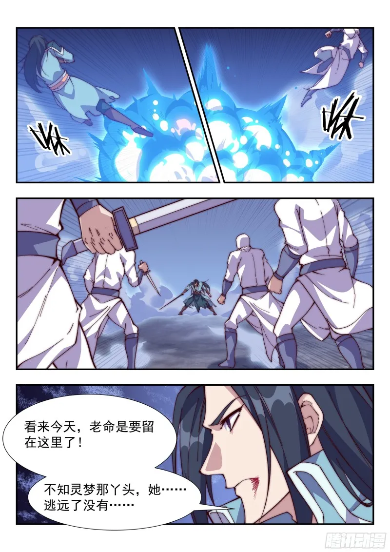 宁负苍天不负卿 第5页