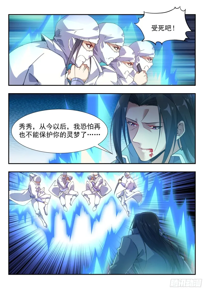 宁负苍天不负卿 第6页