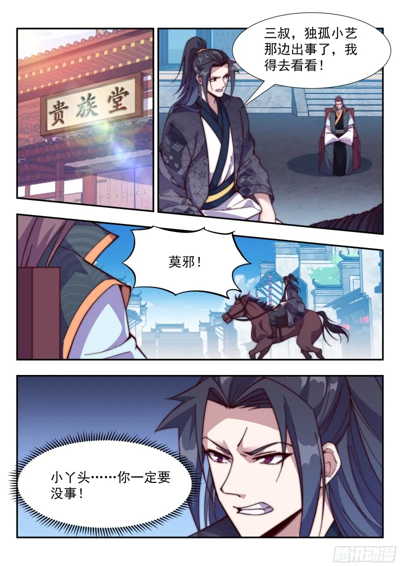 宁负苍天不负卿 第7页