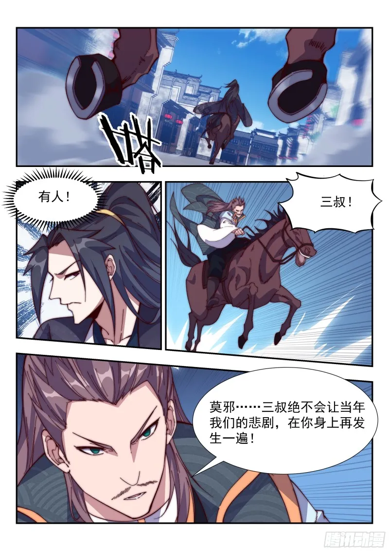 宁负苍天不负卿 第8页