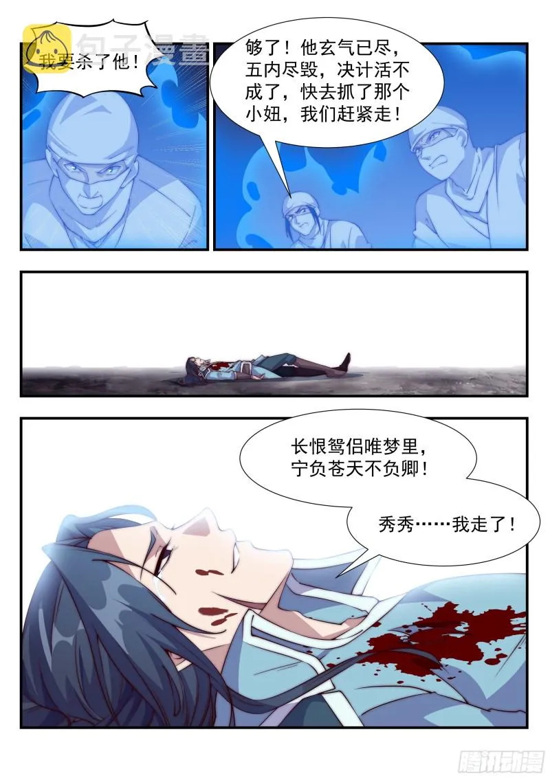 宁负苍天不负卿 第12页