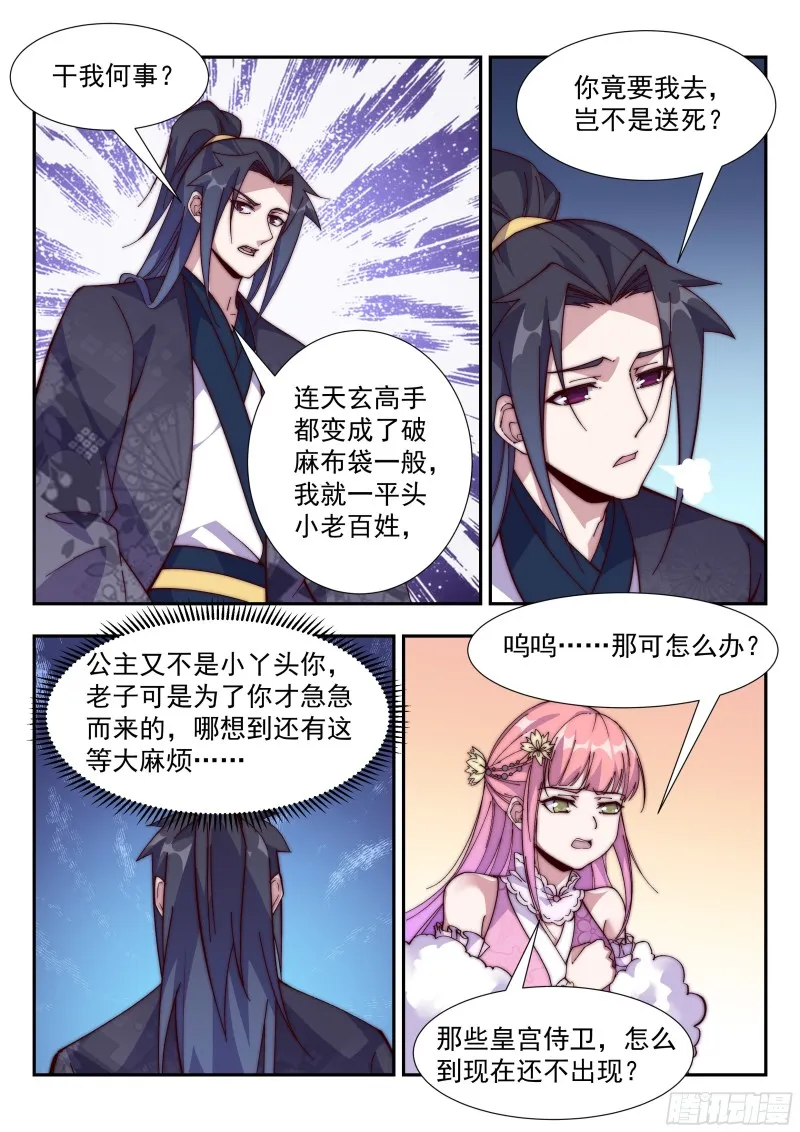 对不起，我无能为力 第2页