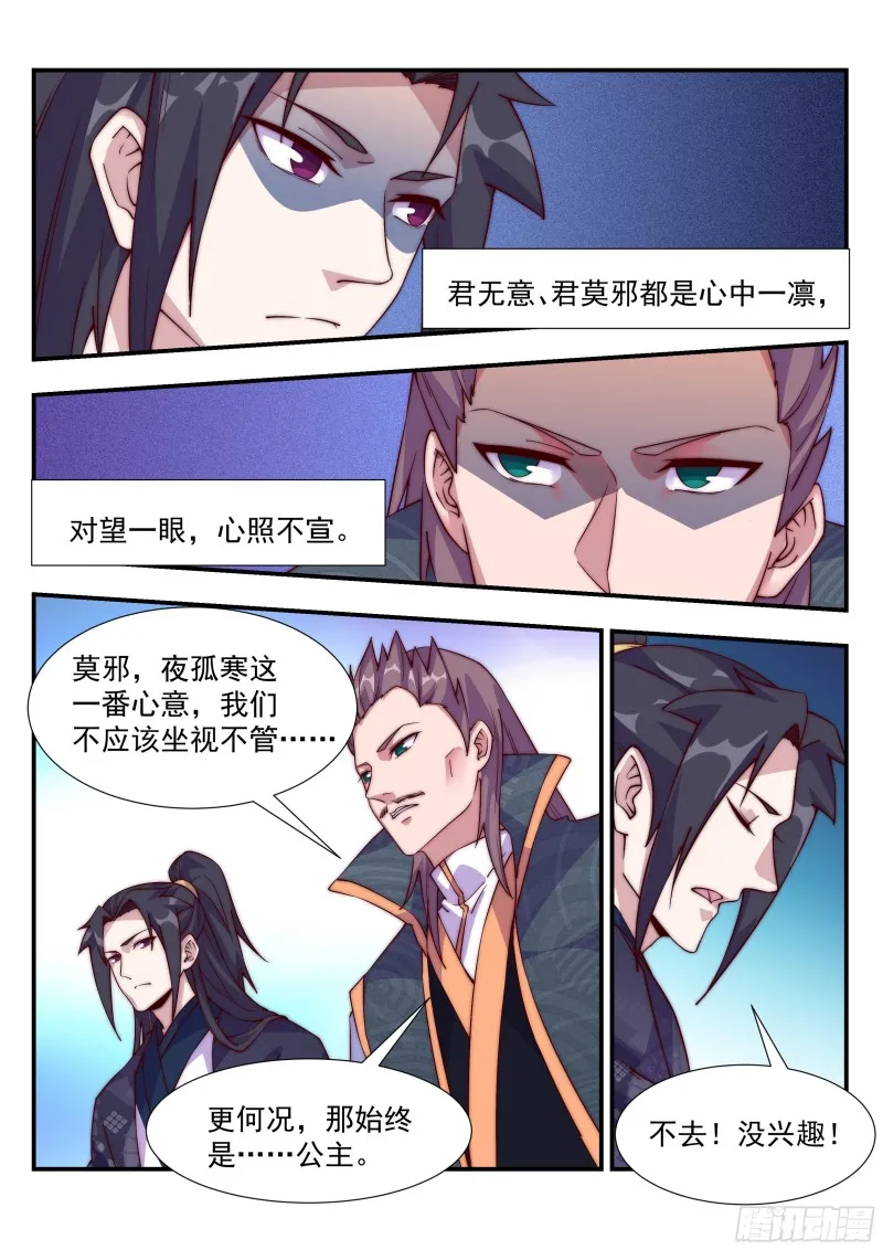 对不起，我无能为力 第3页