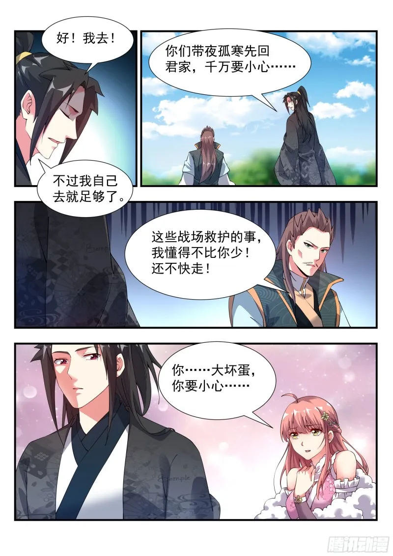 对不起，我无能为力 第5页