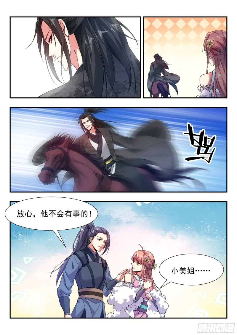 对不起，我无能为力 第6页