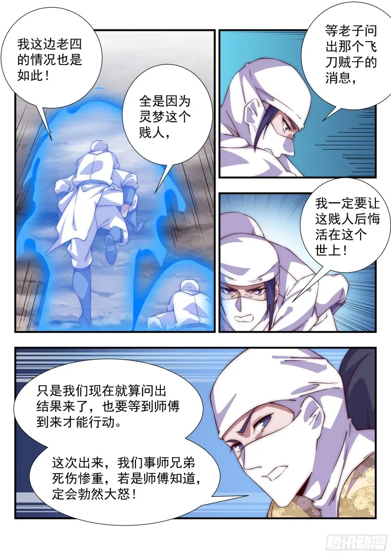 对不起，我无能为力 第12页