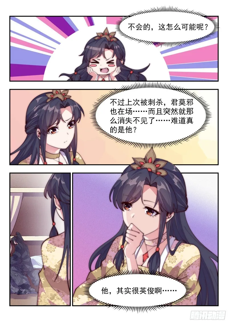 难道……是他？！ 第1页