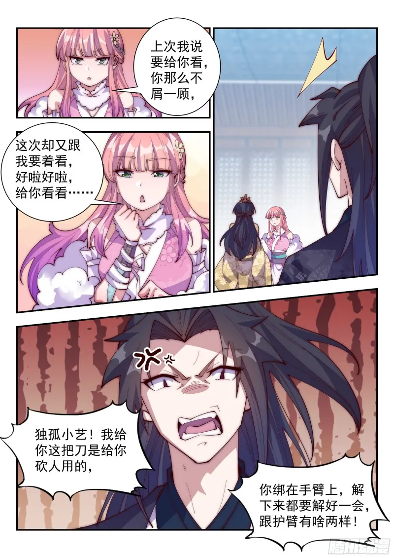 难道……是他？！ 第3页