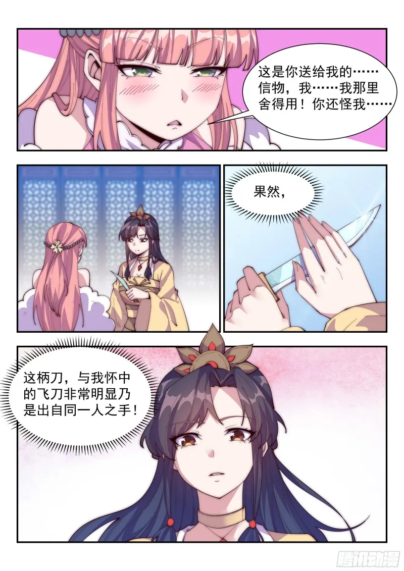 难道……是他？！ 第4页