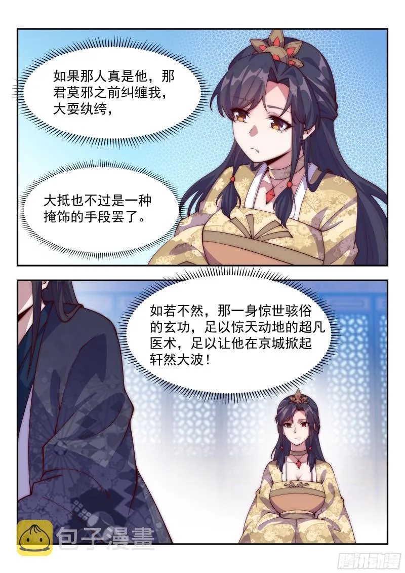 难道……是他？！ 第6页