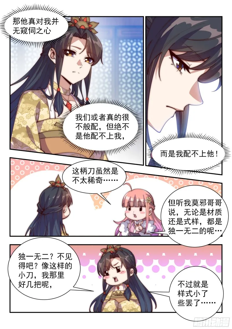 难道……是他？！ 第7页