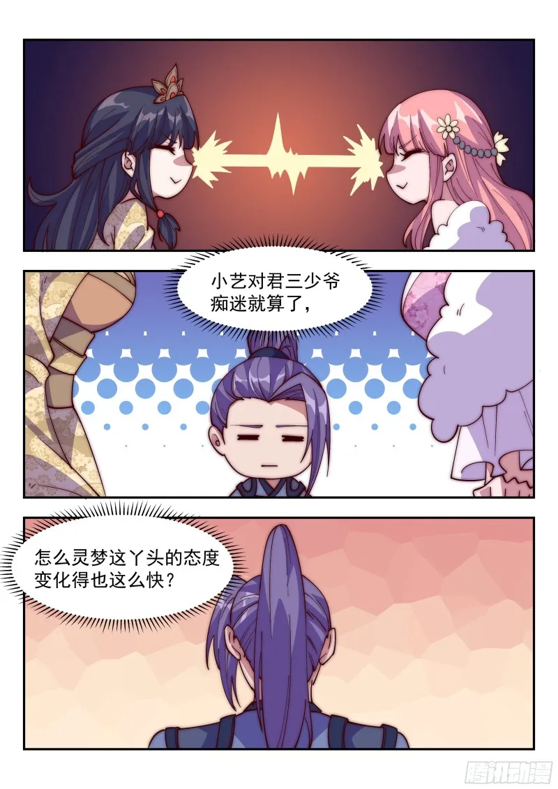 难道……是他？！ 第9页