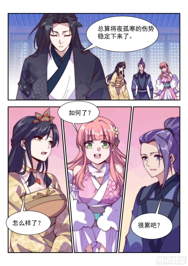 难道……是他？！ 第10页