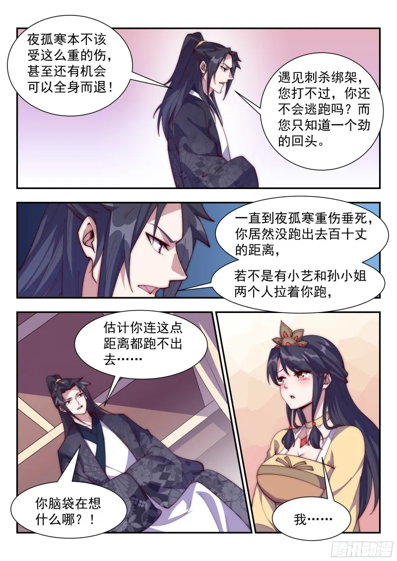 难道……是他？！ 第12页