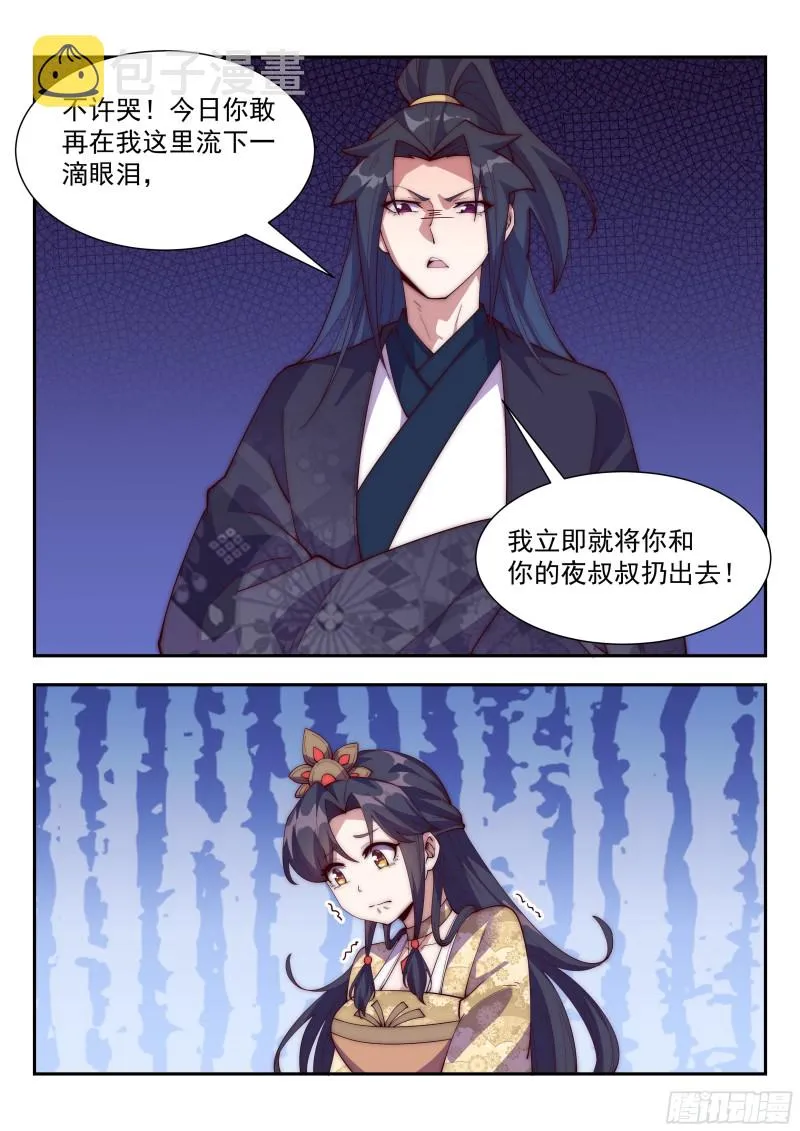 难道……是他？！ 第13页