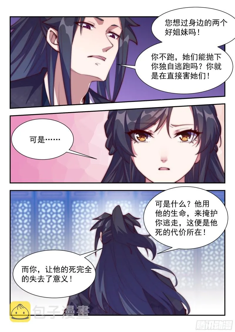难道……是他？！ 第14页