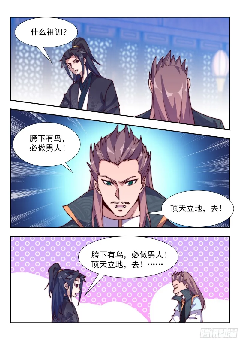 君家祖训！ 第1页