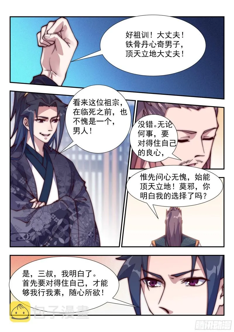 君家祖训！ 第2页