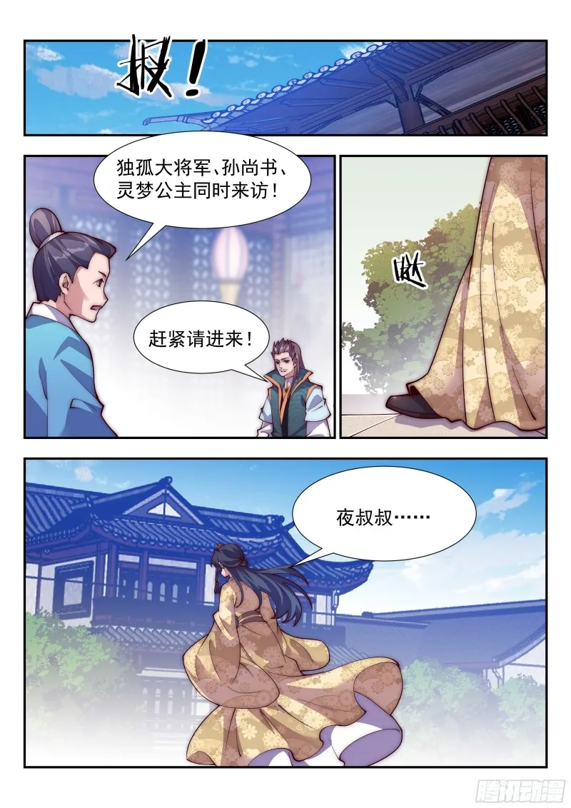 君家祖训！ 第3页