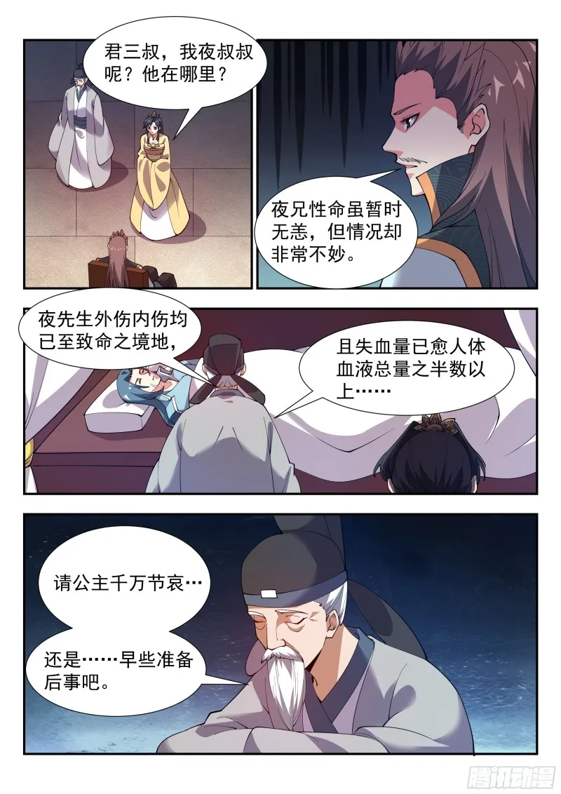 君家祖训！ 第4页